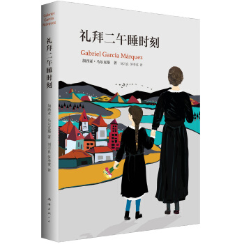 禮拜二午睡時刻 [Los funerales de la Mamá Grande] pdf epub mobi 電子書 下載