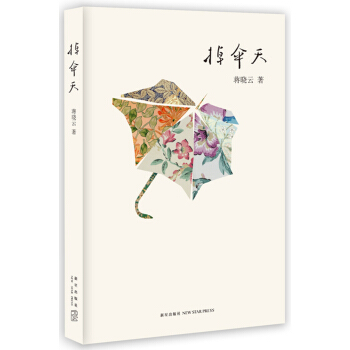 蔣曉雲：掉傘天 pdf epub mobi 電子書 下載