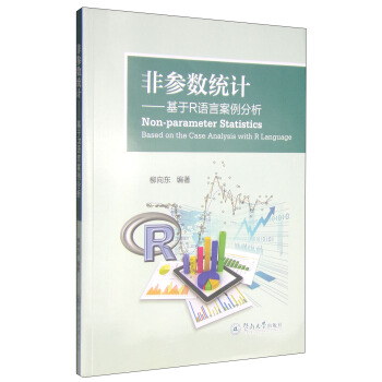 非参数统计：基于R语言案例分析 [Non-Parameter Statistics Based on the Case Analysis with R Language] pdf epub mobi 电子书 下载