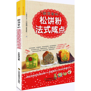 超簡單的鬆餅粉法式鹹點 pdf epub mobi 電子書 下載