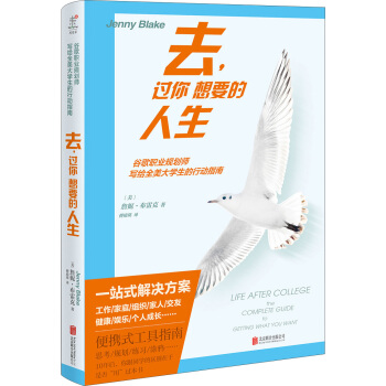 去，过你想要的人生 pdf epub mobi 电子书 下载