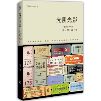 光阴光影：一个经济学人的影像流年 pdf epub mobi 电子书 下载