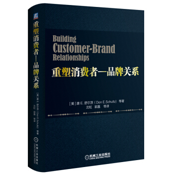 重塑消費者：品牌關係 pdf epub mobi 電子書 下載