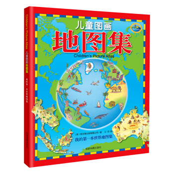 北鬥童書·兒童圖畫地圖集 [3-6歲] pdf epub mobi 電子書 下載