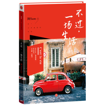不過，一場生活 pdf epub mobi 電子書 下載