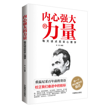 內心強大的力量：每天讀點尼采心理學 pdf epub mobi 電子書 下載