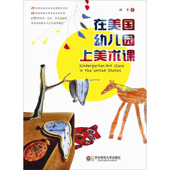 在美国幼儿园上美术课 [Kindergarten Art Class in the United States] pdf epub mobi 电子书 下载