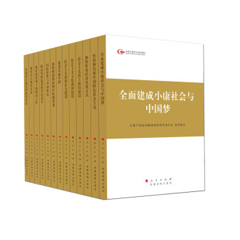 第四批全国干部学习培训教材（套装共13册） pdf epub mobi 电子书 下载