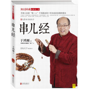 潮流收藏：串儿经 pdf epub mobi 电子书 下载