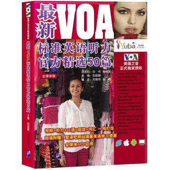 最新VOA標準英語聽力官方精選50篇