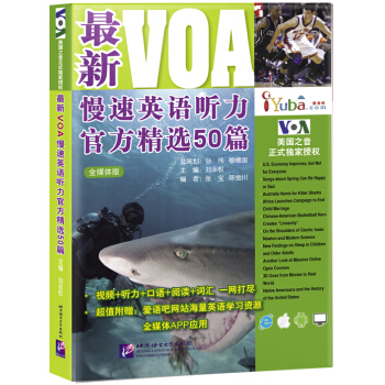 最新VOA慢速英語聽力官方精選50篇 pdf epub mobi 電子書 下載