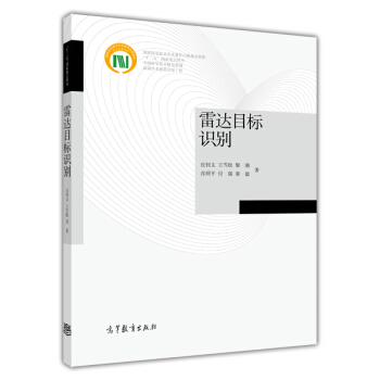 雷达目标识别 pdf epub mobi 电子书 下载