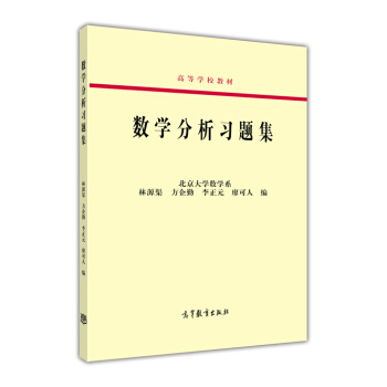 数学分析习题集/高等学校教材 pdf epub mobi 电子书 下载
