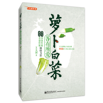 蘿蔔白菜各有所愛 pdf epub mobi 電子書 下載