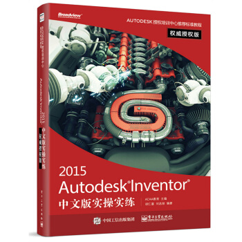 Autodesk Inventor 2015 中文版实操实练（权威授权版） pdf epub mobi 电子书 下载