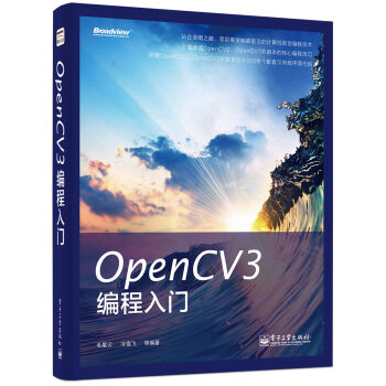 OpenCV3编程入门 pdf epub mobi 电子书 下载