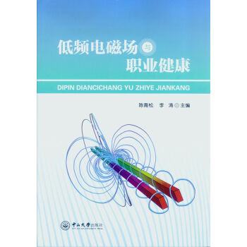 低頻電磁場與職業健康 pdf epub mobi 電子書 下載