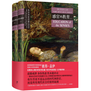 感官的教育(套装上下册)