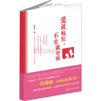 愛就瘋狂，不愛就堅強 pdf epub mobi 電子書 下載