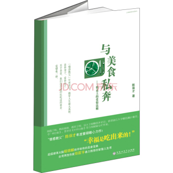 與美食私奔：餐桌上的愛情法則 pdf epub mobi 電子書 下載