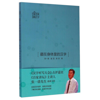 藏在身體裏的漢字 pdf epub mobi 電子書 下載