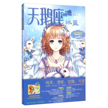 意林淑女漫绘馆：天鹅座·冰蓝 pdf epub mobi 电子书 下载