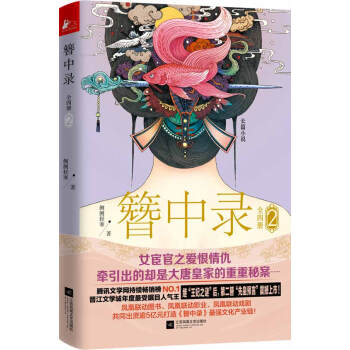 簪中录2 pdf epub mobi 电子书 下载
