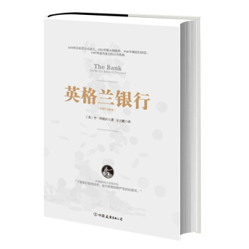 英格蘭銀行 pdf epub mobi 電子書 下載