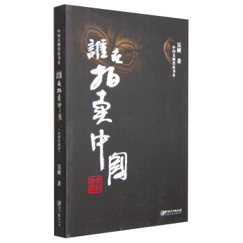 中國文物黑皮書2：誰在拍賣中國（全彩珍藏） pdf epub mobi 電子書 下載