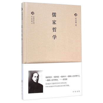 经典随行中国文化丛书：儒家哲学 pdf epub mobi 电子书 下载