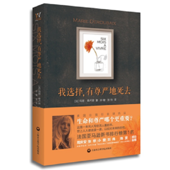 我選擇，有尊嚴地死去 [Six Mois a vivre] pdf epub mobi 電子書 下載