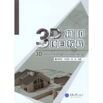 3D打印项目教程 pdf epub mobi 电子书 下载