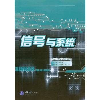 信号与系统 pdf epub mobi 电子书 下载
