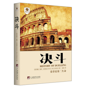 摆渡书虫：决斗 [History of Duelling] pdf epub mobi 电子书 下载