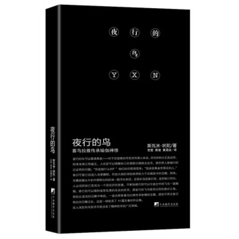 夜行的鳥：喜馬拉雅傳承瑜伽禪修 pdf epub mobi 電子書 下載