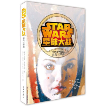 星球大战：前传三部曲 [Star Wars] pdf epub mobi 电子书 下载