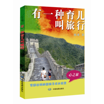 有一種育兒叫旅行 pdf epub mobi 電子書 下載