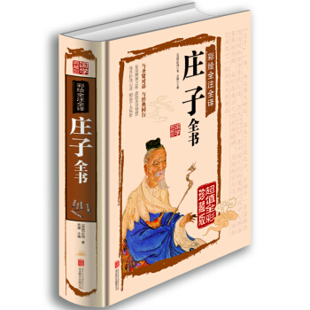 彩绘全注全译庄子全书（超值全彩珍藏版） pdf epub mobi 电子书 下载