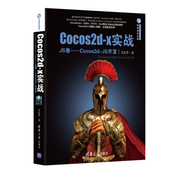 Cocos2d-x实战 JS卷 Cocos2d-JS开发 pdf epub mobi 电子书 下载