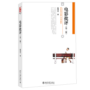 电影批评（第二版） pdf epub mobi 电子书 下载