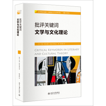 批评关键词 文学与文化理论 pdf epub mobi 电子书 下载