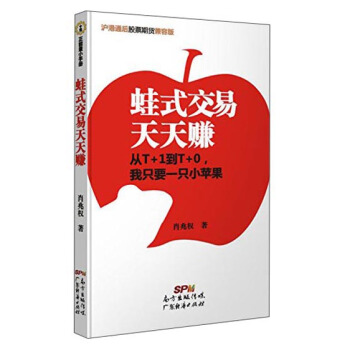 蛙式交易天天赚 pdf epub mobi 电子书 下载