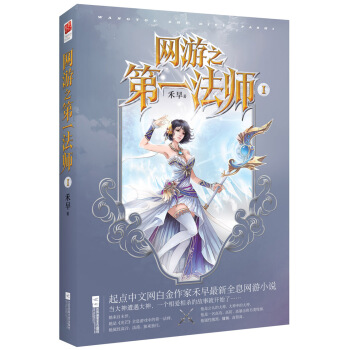 網遊之第一法師 pdf epub mobi 電子書 下載