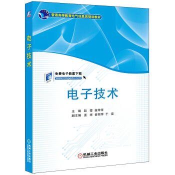 電子技術 pdf epub mobi 電子書 下載