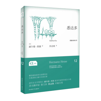 悦经典系列12：悉达多 pdf epub mobi 电子书 下载