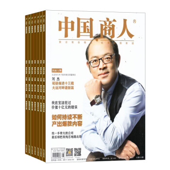 中国商人杂志 全年订阅 2018年8月起订杂志铺 pdf epub mobi 电子书 下载