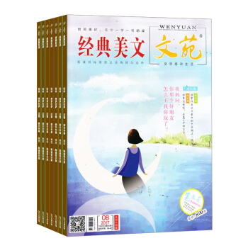 經典美文 雜誌 全年訂閱 2018年8月起訂雜誌鋪 pdf epub mobi 電子書 下載