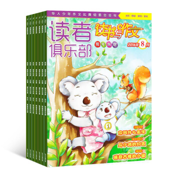 读书与作文（低年级）杂志 全年订阅 2018年8月起订杂志铺 pdf epub mobi 电子书 下载