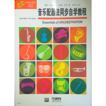 音乐配器法同步自学教程 pdf epub mobi 电子书 下载