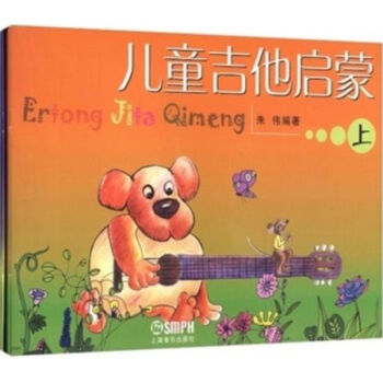 儿童吉他启蒙 套装上下册 pdf epub mobi 电子书 下载